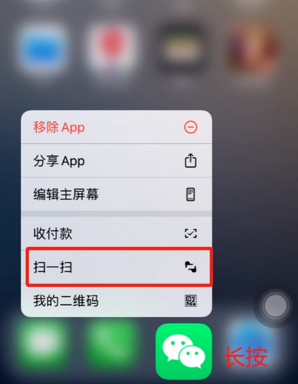 巴马苹果手机维修分享iPhone 15如何快速打开扫一扫 