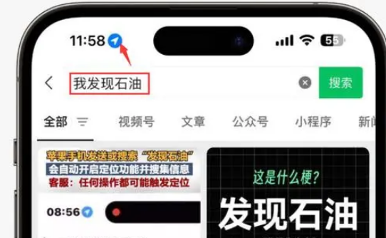 巴马苹果客服中心分享iPhone 输入“发现石油”触发定位