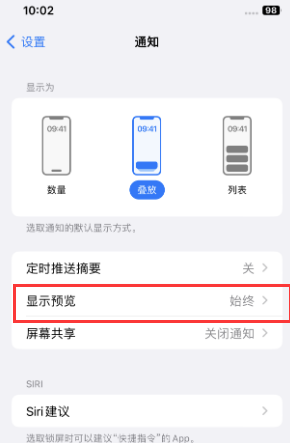 巴马苹果售后维修中心分享iPhone手机收不到通知怎么办 