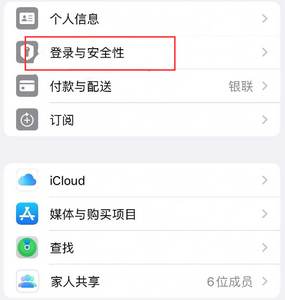 巴马苹果维修站分享手机号注册的Apple ID如何换成邮箱【图文教程】 