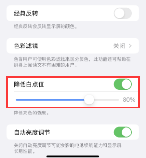 巴马苹果电池维修分享iPhone省电巧妙设置降低白点值 
