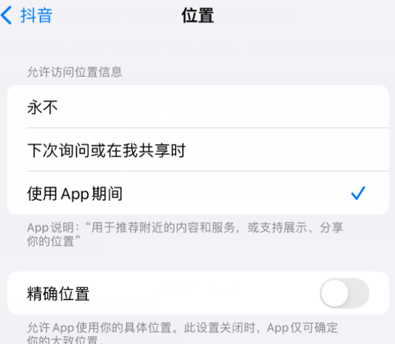 巴马apple服务如何检查iPhone中哪些应用程序正在使用位置 