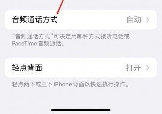 巴马苹果蓝牙维修店分享iPhone设置蓝牙设备接听电话方法