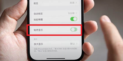 巴马苹果15换屏服务分享iPhone15屏幕常亮怎么办