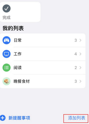 巴马苹果14维修店分享iPhone14如何设置主屏幕显示多个不同类型提醒事项