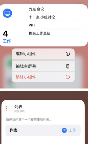 巴马苹果14维修店分享iPhone14如何设置主屏幕显示多个不同类型提醒事项