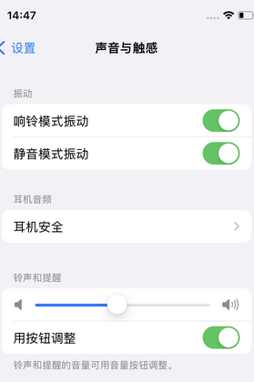 巴马苹果锁屏维修分享iPhone锁屏时声音忽大忽小调整方法