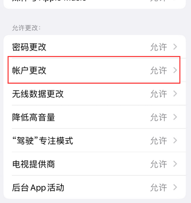 巴马appleID维修服务iPhone设置中Apple ID显示为灰色无法使用