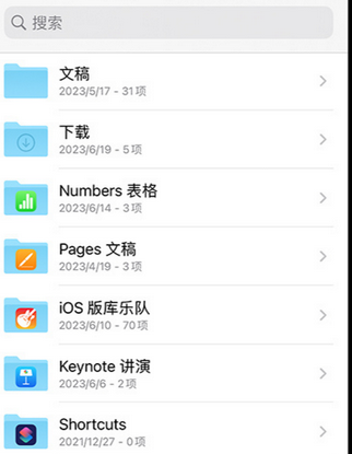 巴马apple维修中心分享iPhone文件应用中存储和找到下载文件
