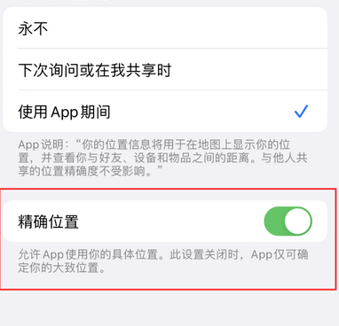 巴马苹果服务中心分享iPhone查找应用定位不准确怎么办