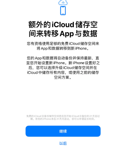 巴马苹果14维修网点分享iPhone14如何增加iCloud临时免费空间