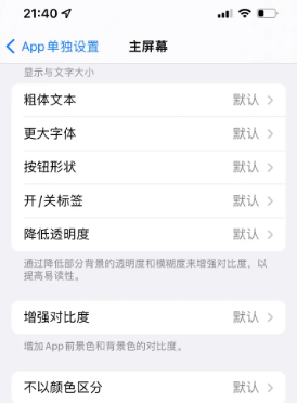 巴马苹果14服务点分享iPhone14如何单独设置App