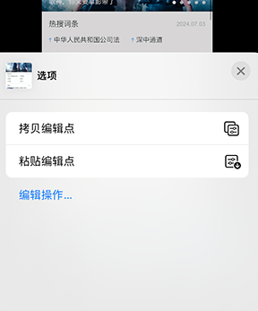 巴马iPhone维修服务分享iPhone怎么批量修图 