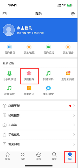 巴马苹果服务中心分享iPhone的快捷指令如何使用 