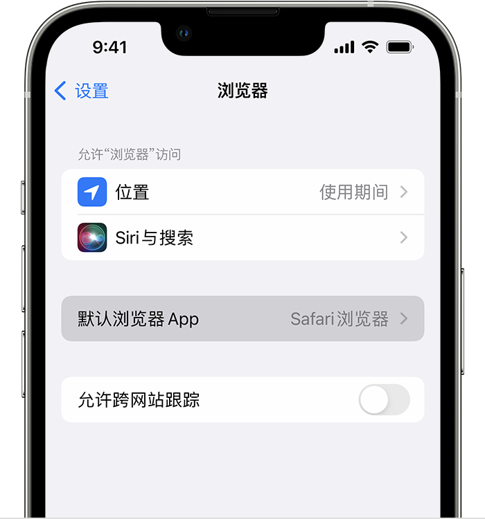 巴马苹果维修服务分享如何在iPhone上设置默认浏览器 