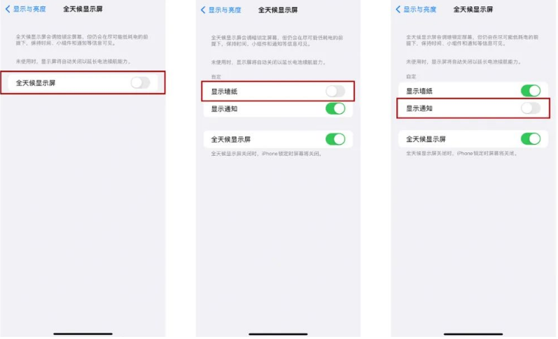 巴马苹果14Pro维修分享iPhone14Pro息屏显示时间设置方法 