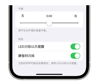 巴马苹果14维修分享iPhone14静音时如何设置LED闪烁提示 