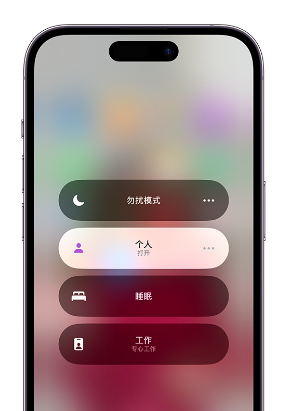 巴马苹果14维修中心分享在iPhone14上定制个人专注模式 