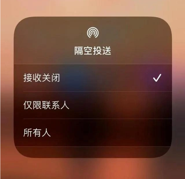 巴马苹果指定维修店分享iPhone如何避免隔空收到不雅照 