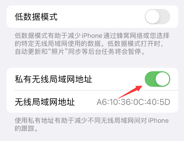 巴马苹果wifi维修店分享iPhone私有无线局域网地址开启方法 