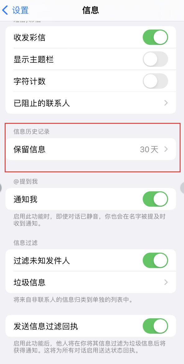 巴马Apple维修如何消除iOS16信息应用出现红色小圆点提示 