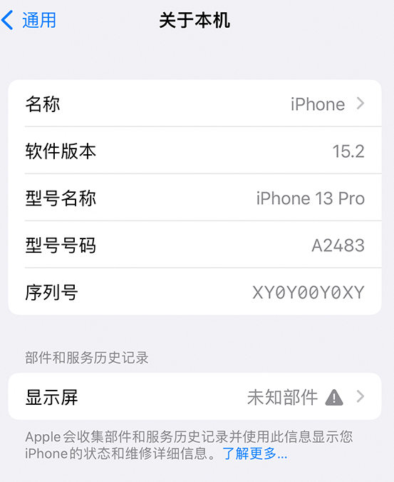 巴马苹果14维修服务分享如何查看iPhone14系列部件维修历史记录 