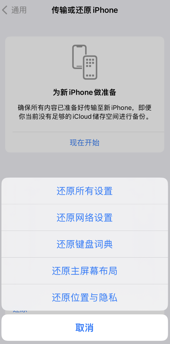 巴马苹果维修在哪的分享iPhone还原功能可以还原哪些设置或内容 