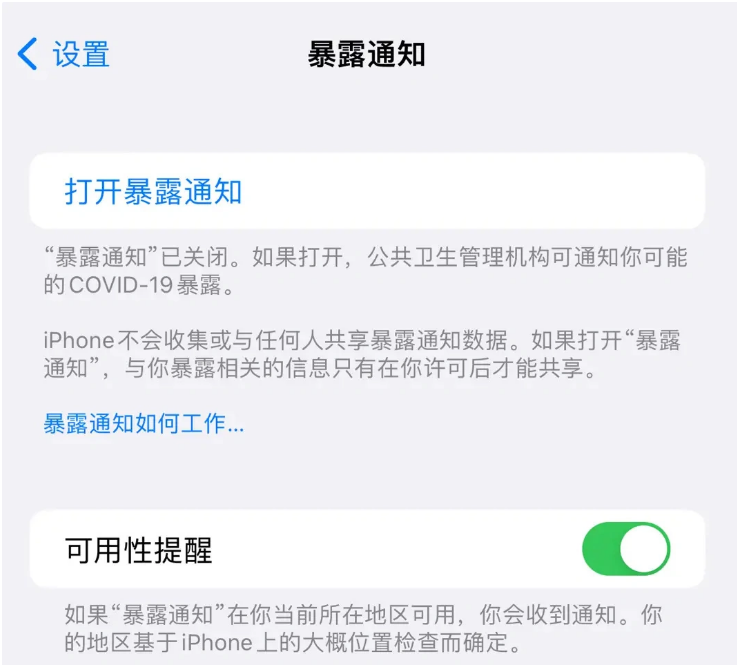 巴马苹果指定维修服务分享iPhone关闭暴露通知操作方法 