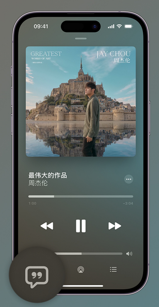 巴马iphone维修分享如何在iPhone上使用Apple Music全新唱歌功能 