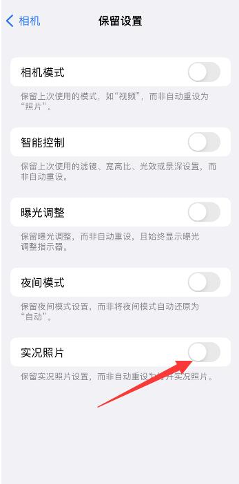 巴马苹果维修网点分享iPhone14关闭实况照片操作方法 