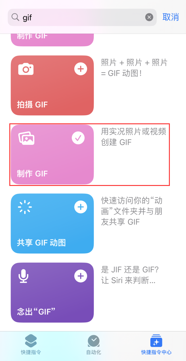 巴马苹果手机维修分享iOS16小技巧:在iPhone上制作GIF图片 