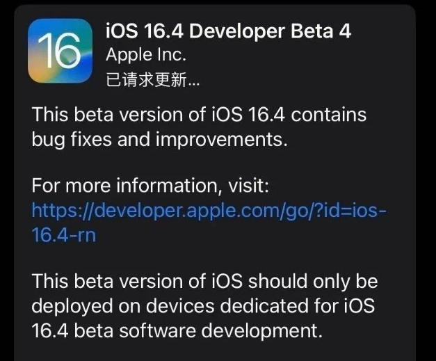 巴马苹果维修网点分享iOS 16.4 beta 4更新内容及升级建议 