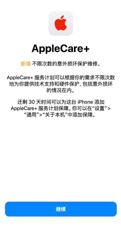 巴马苹果手机维修分享:如何在iPhone上购买AppleCare+服务计划? 