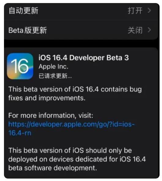 巴马苹果手机维修分享：iOS16.4Beta3更新了什么内容？ 