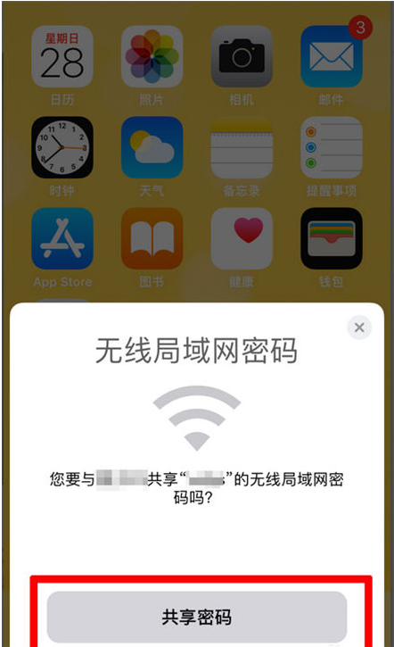 巴马苹果手机维修分享：如何在iPhone14上共享WiFi密码？ 