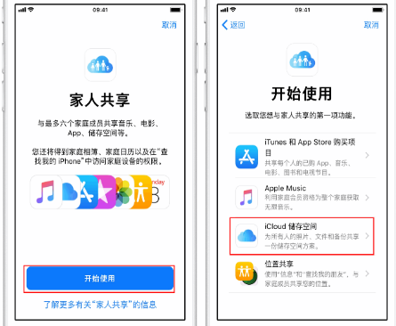 巴马苹果14维修分享：iPhone14如何与家人共享iCloud储存空间？ 