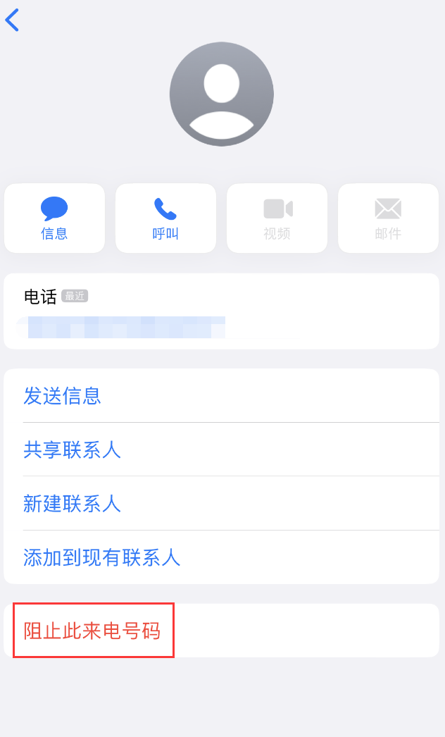 巴马苹果手机维修分享：iPhone 拒收陌生人 iMessage 信息的方法 