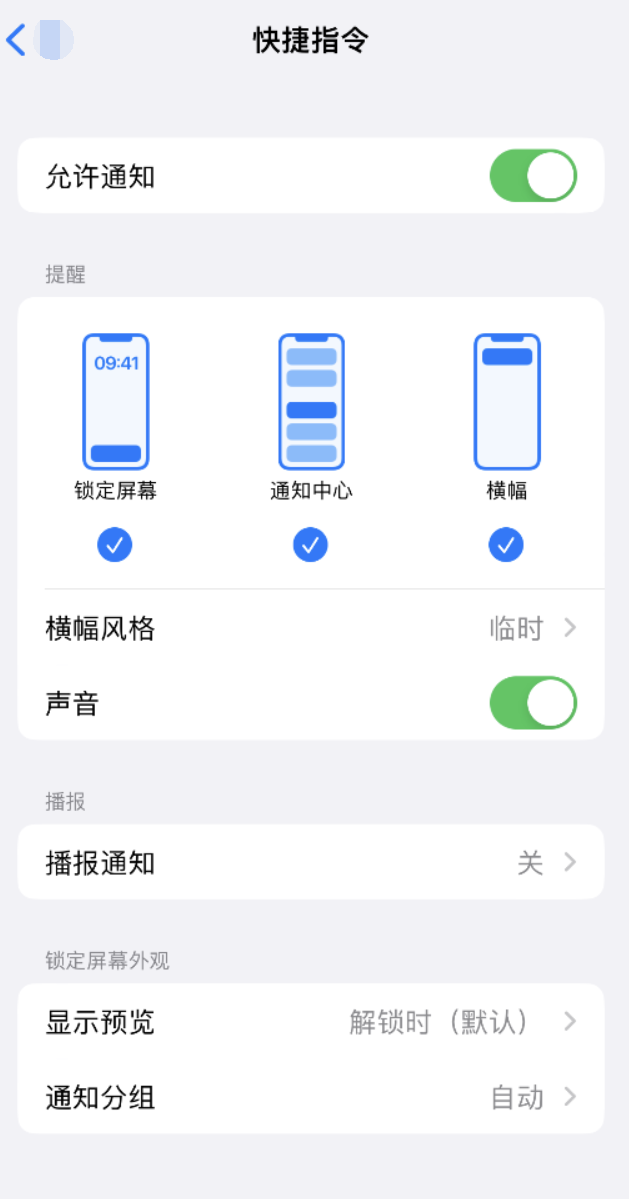 巴马苹果手机维修分享如何在 iPhone 上关闭快捷指令通知 