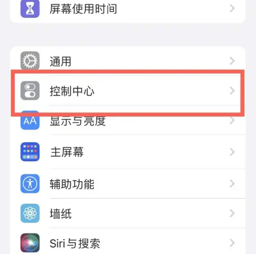 巴马苹果14维修分享iPhone14控制中心功能添加方法 