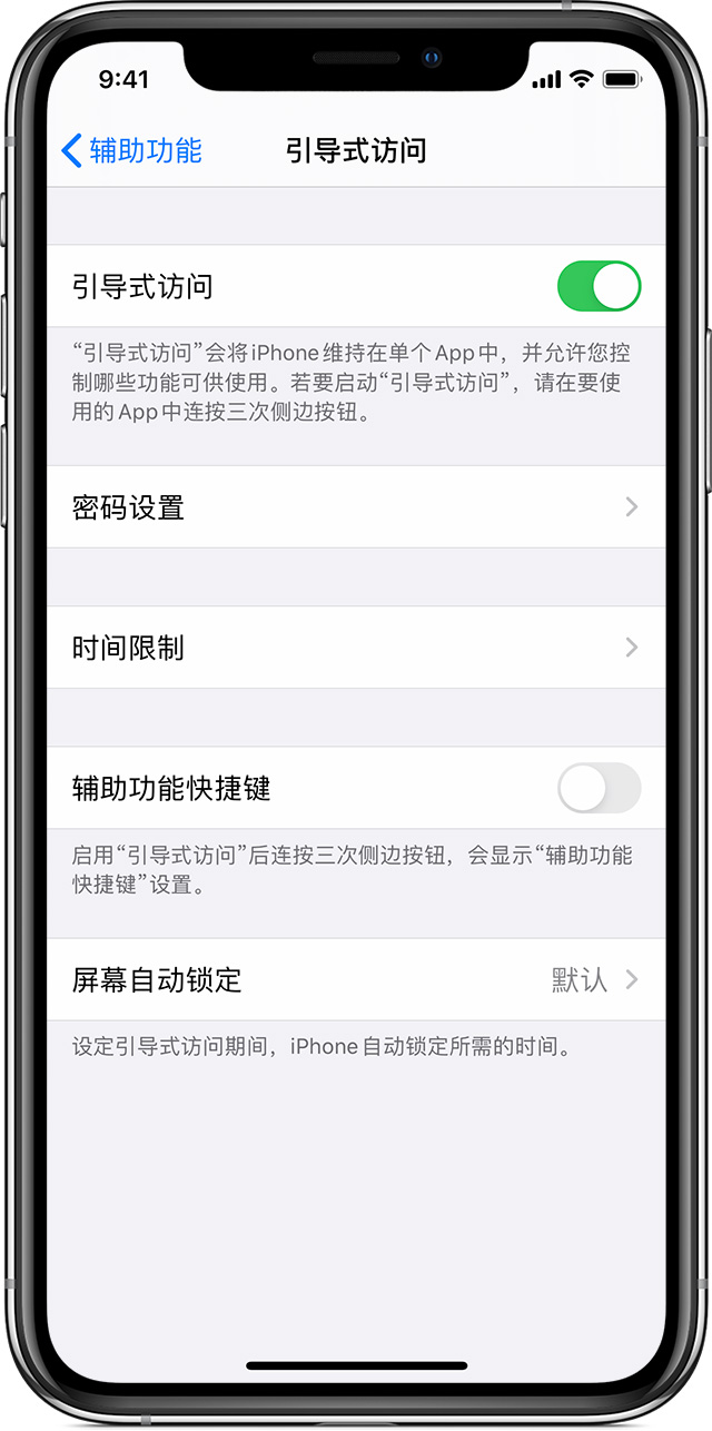 巴马苹果手机维修分享如何在 iPhone 上退出引导式访问 