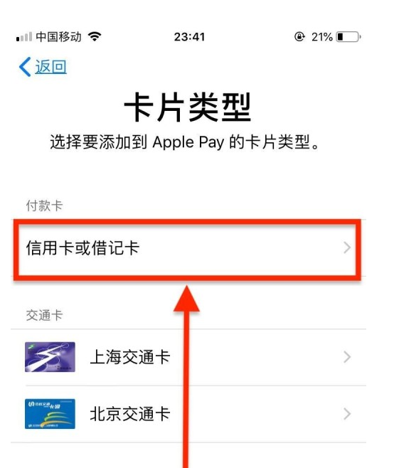 巴马苹果手机维修分享使用Apple pay支付的方法 