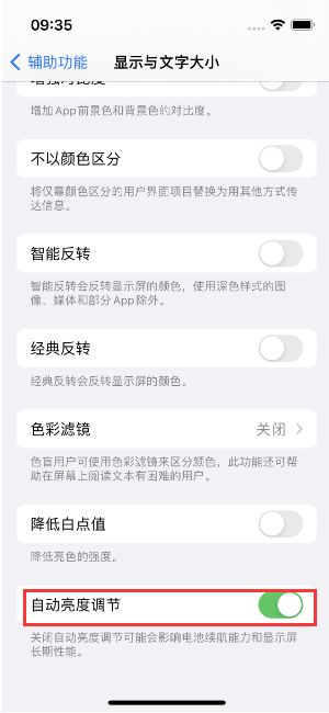 巴马苹果15维修店分享iPhone 15 Pro系列屏幕亮度 