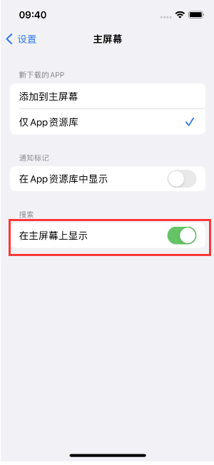 巴马苹果手机维修分享如何开启或关闭iOS 16主屏幕中的搜索功能 