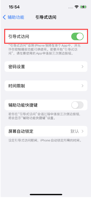 巴马苹果14维修店分享iPhone 14引导式访问按三下没反应怎么办 