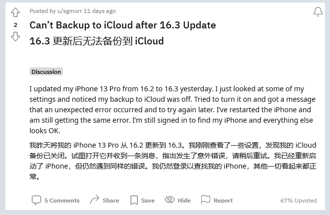 巴马苹果手机维修分享iOS 16.3 升级后多项 iCloud 服务无法同步怎么办 