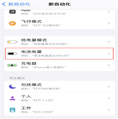 巴马苹果手机维修分享iPhone 在需要时自动开启“低电量模式”的方法 