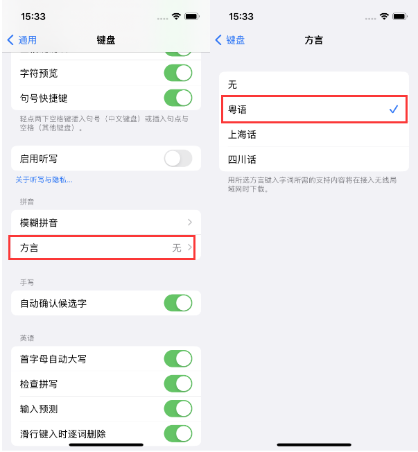 巴马苹果14服务点分享iPhone 14plus设置键盘粤语方言的方法 