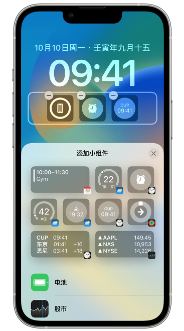 巴马苹果维修网点分享iOS 16 如何在锁屏上添加小组件？点击无响应如何解决？ 