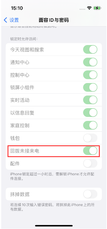 巴马苹果14维修店分享iPhone14禁用锁定时回拨未接来电方法 