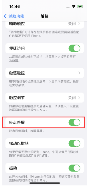 巴马苹果14维修店分享iPhone 14双击屏幕不亮怎么办 